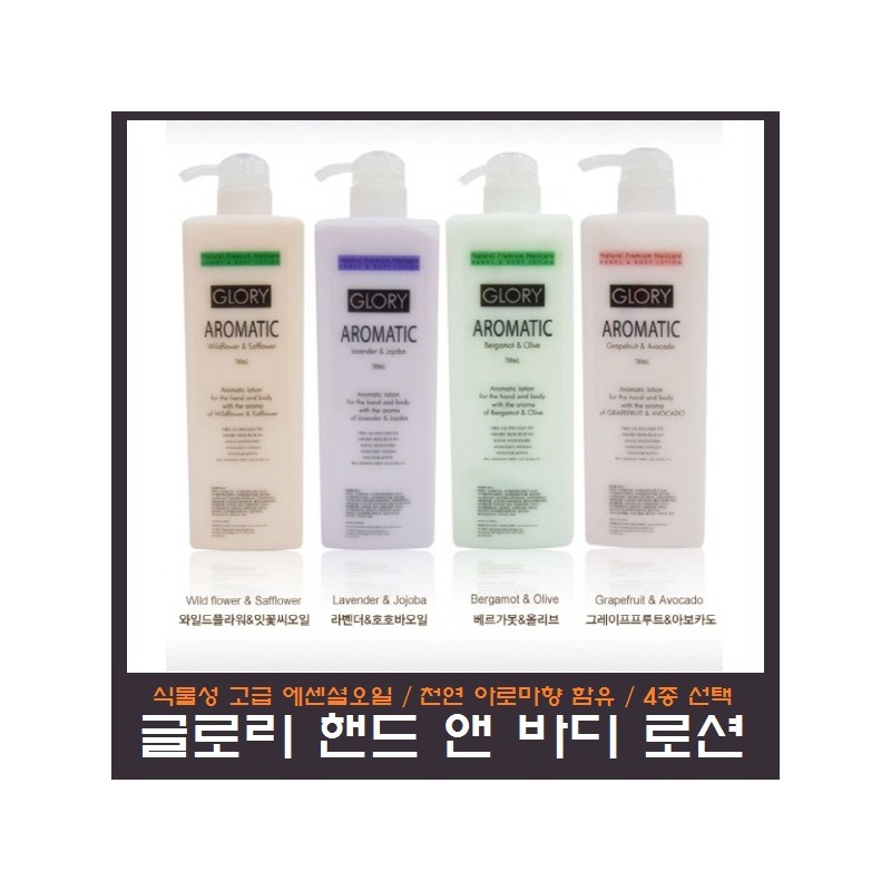 GLORY Glory hand and body lotion 780ml large capacity/aroma lotion/wild