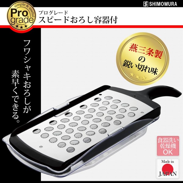 Shimomura Industry PG-614 Professional Grade Speed Grater with Container Grater,