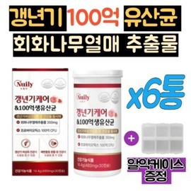 10 billion menopausal lactic acid bacteria, locust tree fruit extract, 6 bottles, sophoricoside, Baeksoo, pomegranate, proline, menopausal, recommended for women / 100억 갱년기유산균 회화나무열매 추출물 6통 소포리코사이드 백수오 석류 프롤린 객년기 여성 여자 추천