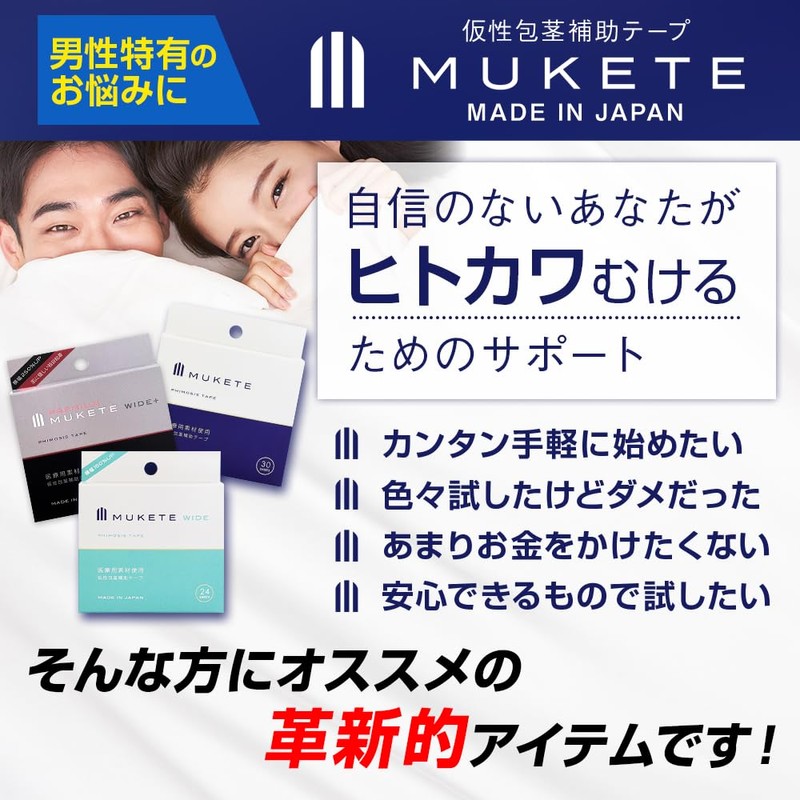 MUKETE PREMIUM (WIDE+) Pseudo-Phimosis Assistance Tape, Wide Type, Made in