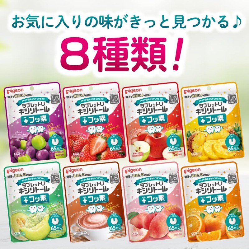 ピジョン タブレットU キシリトール＋フッ素 さわやかオレンジ味 65粒入