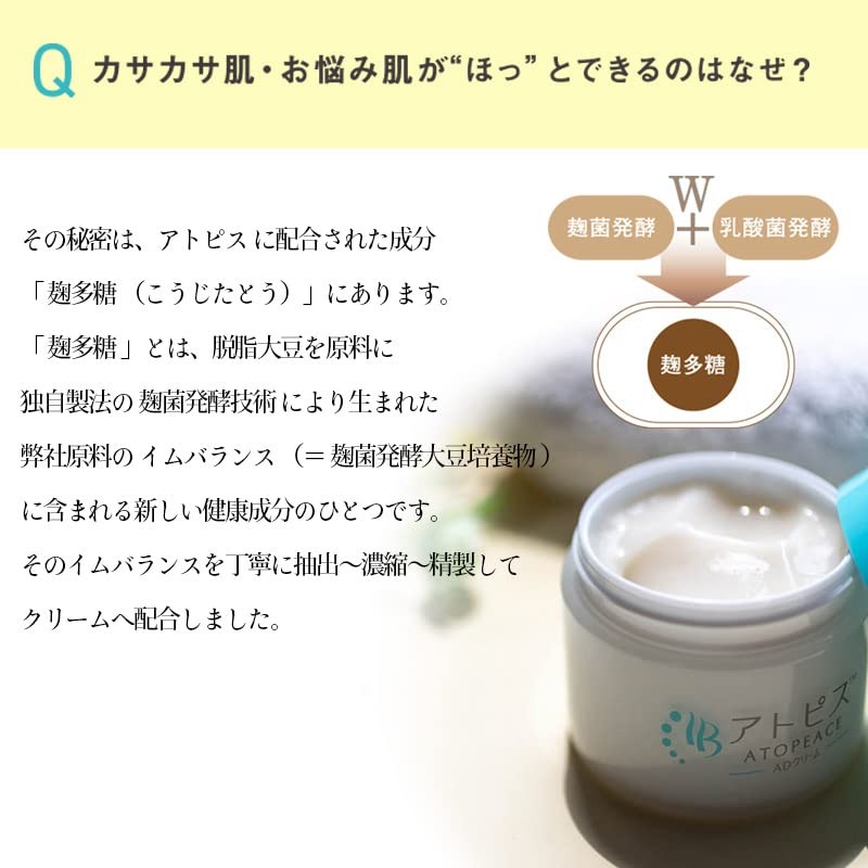 Atopis AD Cream, 1.8 oz (50 g), Im Balance Koji