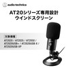Audio-Technica AT20 Series Exclusive Windscreen Noise Reducing Pop Filter [Compatible