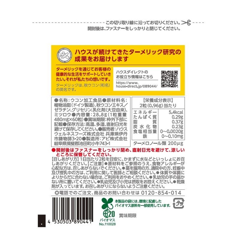ハウスダイレクト ターメリック効果 (60粒 / 30日分) 人生100年時代の健康をサポート (ターメロノール類200μg配合) 秋ウコン使用 サプリメント