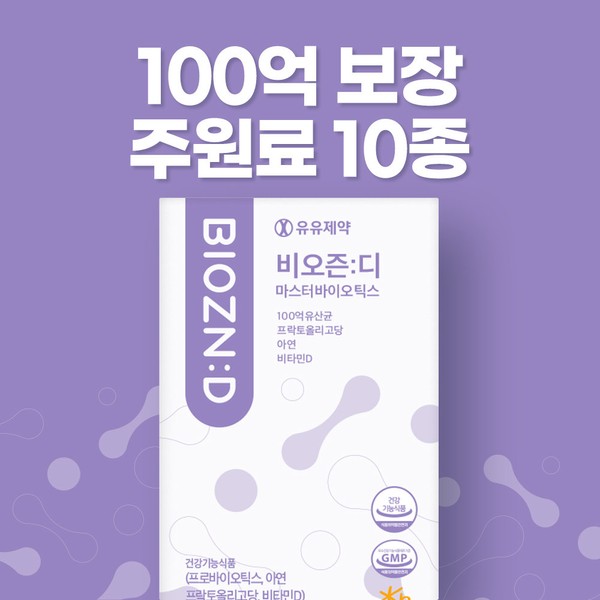 [Yuyu Pharmaceutical] Biozendi Masterbiotics 10 billion live lactic acid bacteria (including baby bottles) - 90 packets / [유유제약] 비오즌디 마스터바이오틱스 100억 생유산균(꼬마젖병포함)-90포