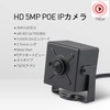 REVODATA Mini POE IP Camera, 5 Million Pixels Compact Indoor