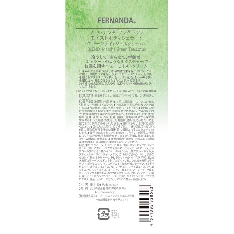 FERNANDA Moist Body Gelato Green Tea Body Cream 120 Grams