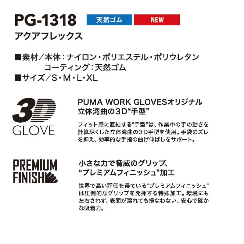 Puma Working Gloves PG-1318 Aqua Flex Work Gloves, Waterproof, Natural