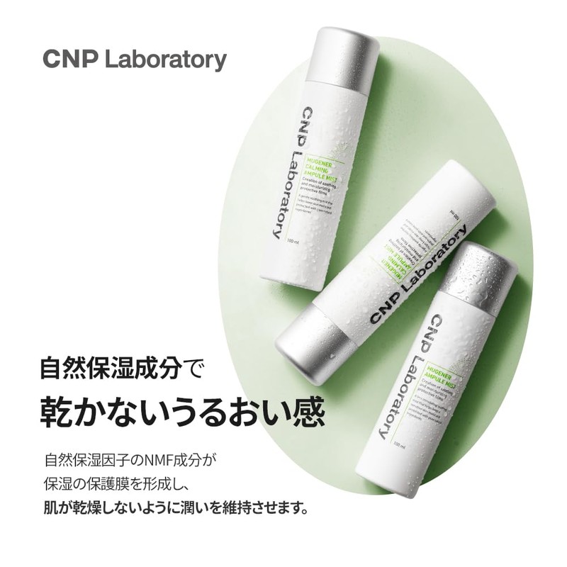 【CNP Laboratory】Mugener Calming Ampule Mist 100ml CNP Laboratory Mugener Calming