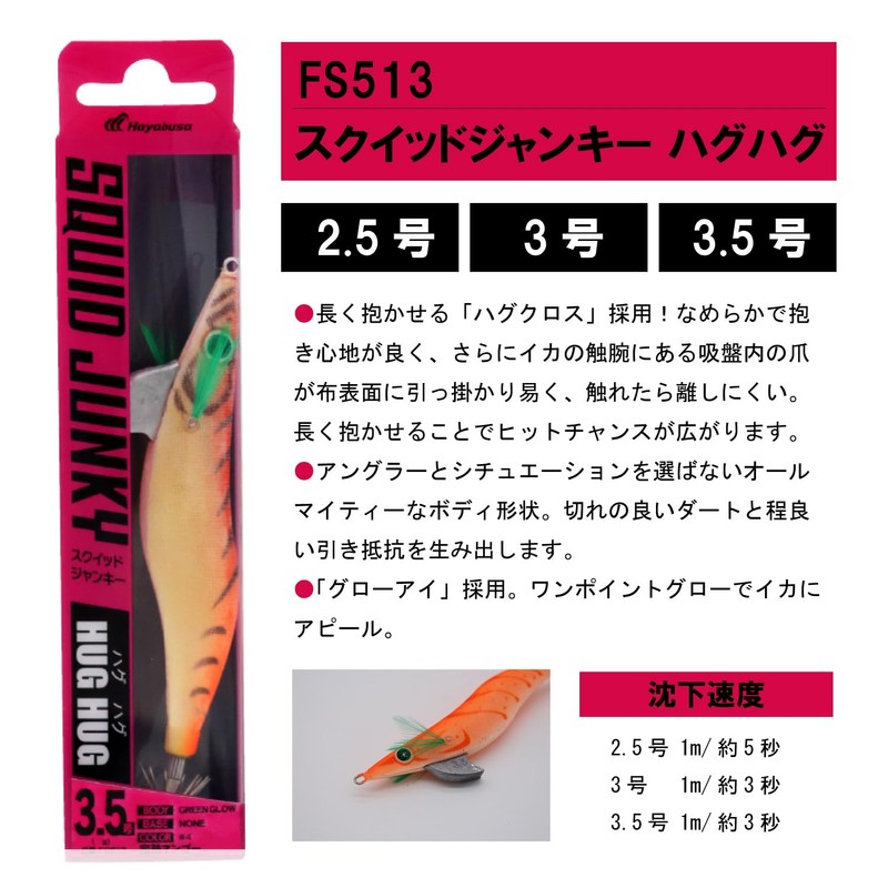 Hayabusa FS513 Squid Junkie Hug Hug 3.5 Orange