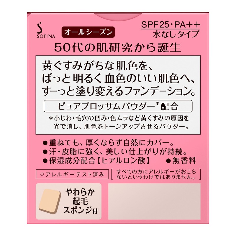 プリマヴィスタ ディア 肌色トーンアップ パウダーファンデーションUV オークル 07