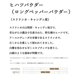 Hihatsu Powder (Long Pepper Powder), 0.9 oz (25 g), High Quality Pepper, Professional Specifications, Made in Sri Lanka, No Pesticides, No Chemical Fertilizers, Introduced at Matsuko's Unknown World #175