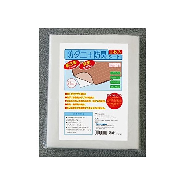 [Made in Japan] Dust Mite Resistant Sheet (Set of 2) 35.4 x 70.9 inches (90 x 180
