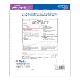 Oosaki Medical Sterile Clean Gauze 1.8 gal (3 L), 1 Pack (5 Bags)