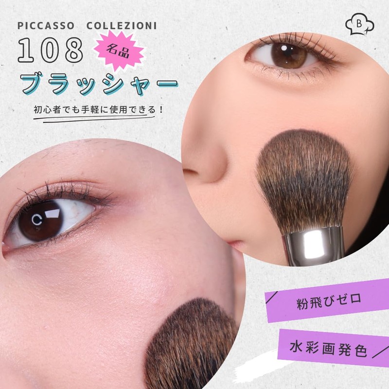 PICCASSO 108 Blusher Brush, Premium Wool Design, Anti-Flap, Natural, Uniform
