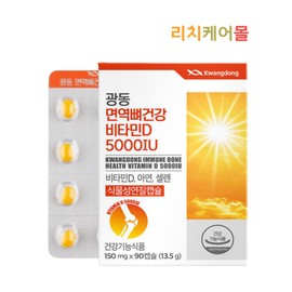 Guangdong Immune Bone Health Vitamin D 5000IU Vitamin D3 Vitamin D Benefits / 광동 면역 뼈건강 비타민D 5000IU 비타민D3 비타민디 효능