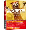 高兴死了!!! (美国亚马逊年度图书、美国巴诺书店年度图书、美国有声书协会年度图书等，盘踞《纽约时报》畅销书榜近半年)
