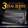 타투전사 프린터 열전계 신전프린팅기계 머신 Tattoo Warrior Printer Heat Transfer