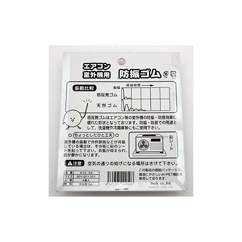 KYG-50 Anti-Vibration Rubber for Air Conditioners and Outdoor Units