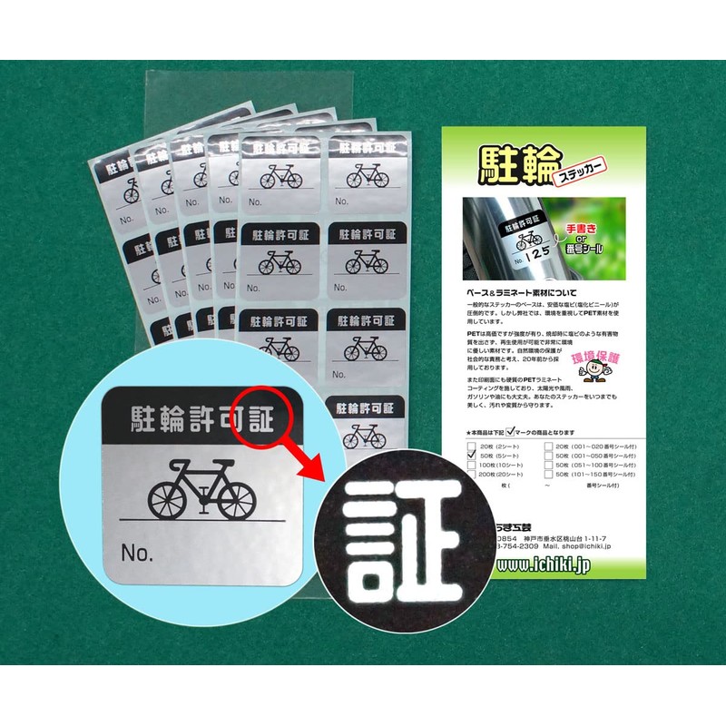 KR31-050 Bicycle Parking Stickers, Silver Surface, Fully Laminated, Comes with
