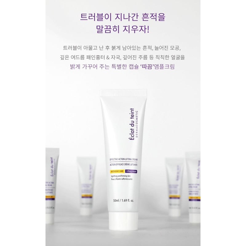 Eclat Dutin Effective Action Lifting Cream 50ml / 에끌라뒤땅 이펙티브