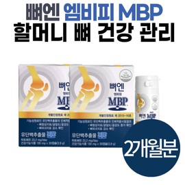 MBP bone health supplement for elderly people in their 80s, grandmothers, and grandfathers, for knees, shoulders, wrists, arms, and legs. / 80대 노인 할머니 할아버지 뼈앤 엠비피 MBP 뼈건강 영양제 60대 70대 80대 무릎 어깨 손목 팔 다리 시니어
