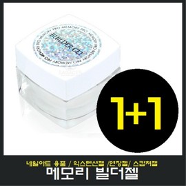 Memory Pro Builder Gel Tube Type 8g 1+1/Scapture Gel/Extension Gel/Extension Gel/Nail Art National Qualification Test/National Examination / 메모리 프로 빌더젤 튜브형 8g 1+1/스캅쳐젤/익스텐션젤/연장젤/네일아트 국가자격시험용/국가고시용