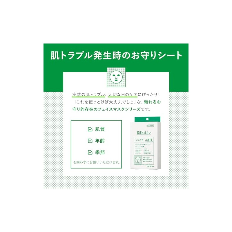 【医薬部外品】LuLuLun 薬用ルルルン 美白アクネ フェイスマスク 1枚入 ✕ 4袋