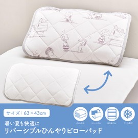 Nishikawa Snoopy Reversible Cooling Pillow Pad, 24.8 x 16.9 inches (63 x 43 cm), Washable, Adult, Cute, Simple, Cool Material, Gray, CM75203603 PN5601BD Happiness