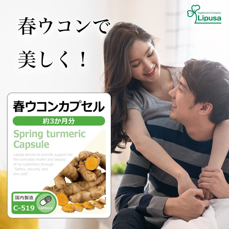 【リプサ公式】 春ウコンカプセル 約3か月分 C-519 サプリメント