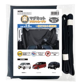 SEIWA IMP036 Car Curtain, Easy Magnetic Curtain, Blackout Fabric, Light Shading Grade 3, Total Width 9.6 ft (2.6 m), Sun Shade, Magnetic Attachment, Privacy Protection, Car Supplies