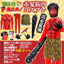 [COZENRE] Setsubun Demon Costume, Cosplay, 9-piece Set, Red Demon, Blue Demon, Costume, Demon Mask, Tiger Waistband, Oni, Red Demon, Blue Demon, Oni Costume, Setsubun Bean Sprinkle, Stage, Theater,