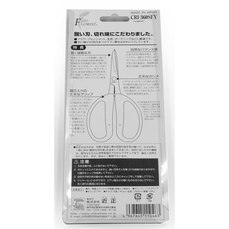 Chikamasa CRI-360SFY Arrangement Shears, Fluorine, Yellow