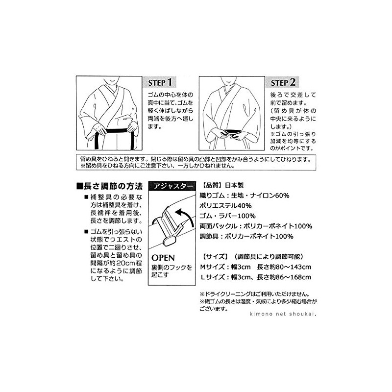 [きものネット商会] 着物 コーリンウエストベルト [Lサイズ]