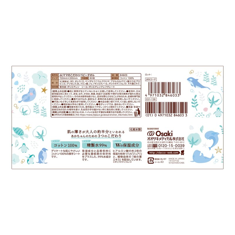 dacco 84603 Baby Wet Towels, 80 Sheets, 100% Cotton, Made