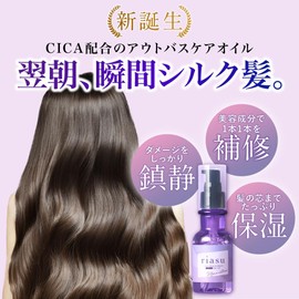 Rias Deep Moisture CICA Hair Oil [Beauty Salon Intensive Damage Repair, Moisturizing, Luster Hair, Color Keep, Outbath Non-Rinsing Treatment] 2.8 fl oz (80 ml) / 1 Bottle