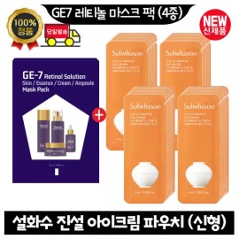 GE7 지이세븐 레티놀 마스크 팩 (4종)/설화수 진설아이크림 파우치 55매 (최신형) GE7 JiSeven Retinol Mask Pack (4 Types) / Sulwhasoo Jinsol Eye Cream Pouch 55 Sheets (Latest Model)