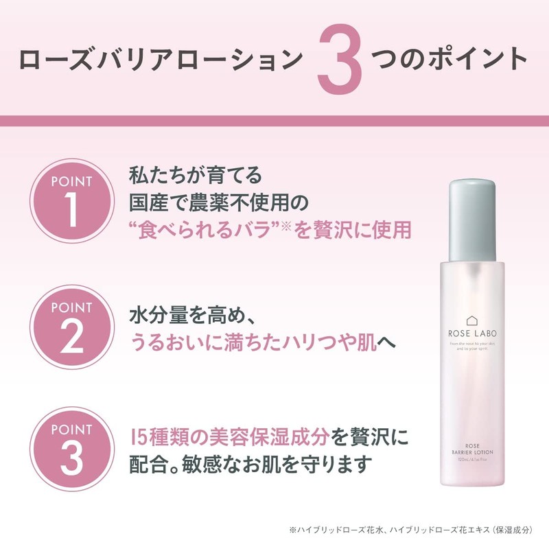 Rose Lab Rose Barrier Lotion, 4.1 fl oz (120 ml)