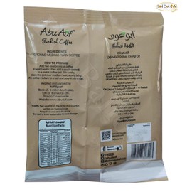 Abu Auf Coffee Plain Medium Roast Original Premium Turkish AbuAuf Cafe Arabic Egyptian Arab Egypt Arabica Ground Roasted Mud Kosher Halal (1 Pack = 1.76 oz / 50 gm) بن ابو عوف ساده وسط