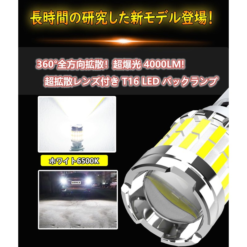 WENLE Super Explosion 4,000 LM! T16 LED Back Lamp, Reverse