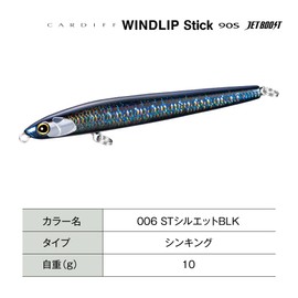Shimano Trout Lure Cardiff Windlipstick 90S Jet Boost XN-890X 006 ST Silhouette Black