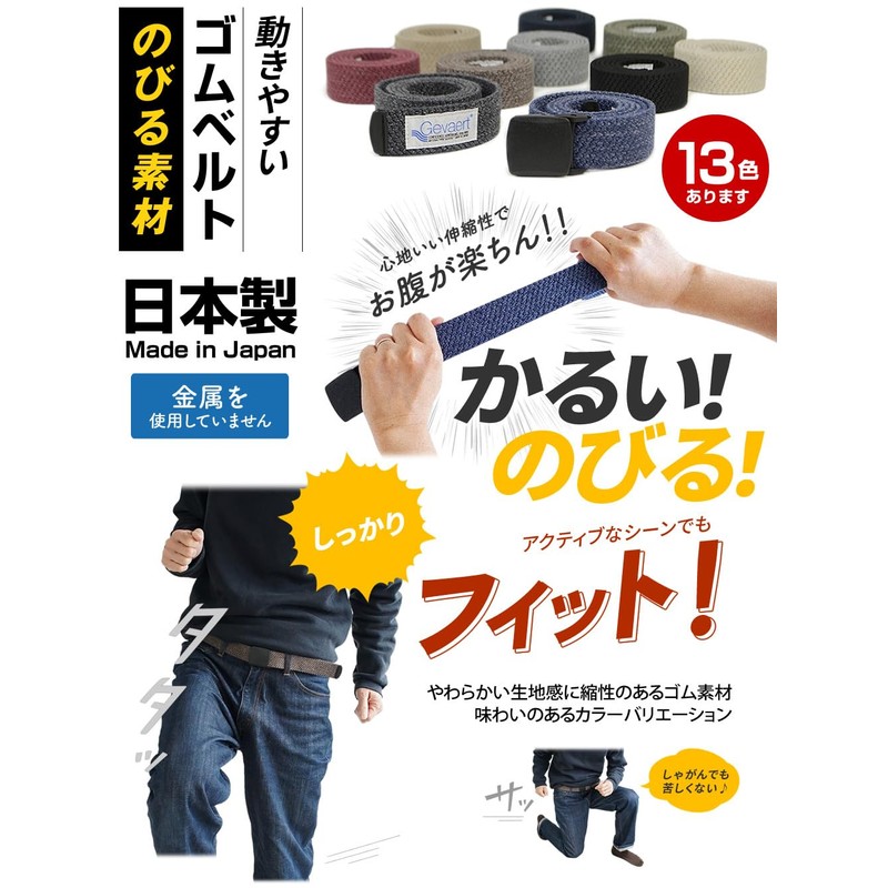 GEVAERT Gevaert Belgium Made in Japan Rubber Belt Stretchable Lightweight