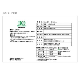 バイオサプリ 有機マカモラーダ100 無添加 100%オーガニック 妊活の栄養補給に 2,000mg/1包あたり 顆粒スティック (30包×1箱)