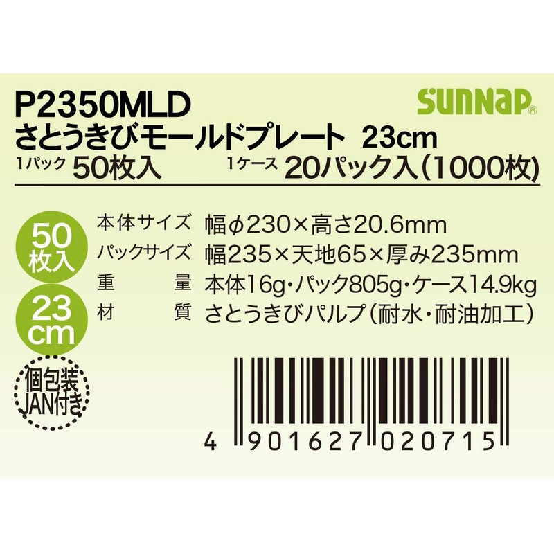 Sunup P2350MLD Sugarcane Pulp Mold, 9.1 inches (23 cm), Pack