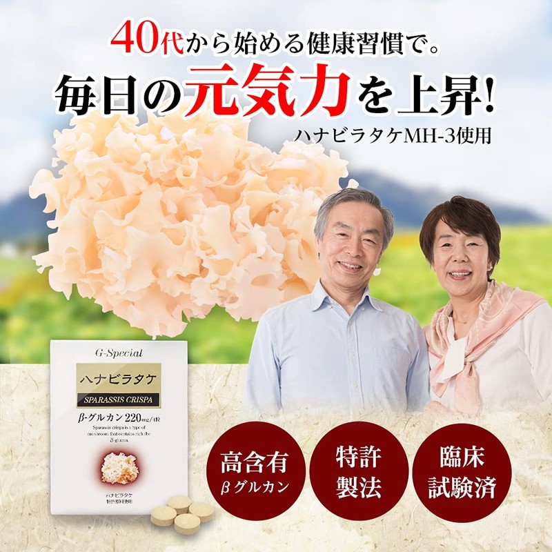 ティー・エム・シー βグルカン 高含有 220mg ハナビラタケ サプリメント 120粒 錠剤 元気の源 臨床試験済