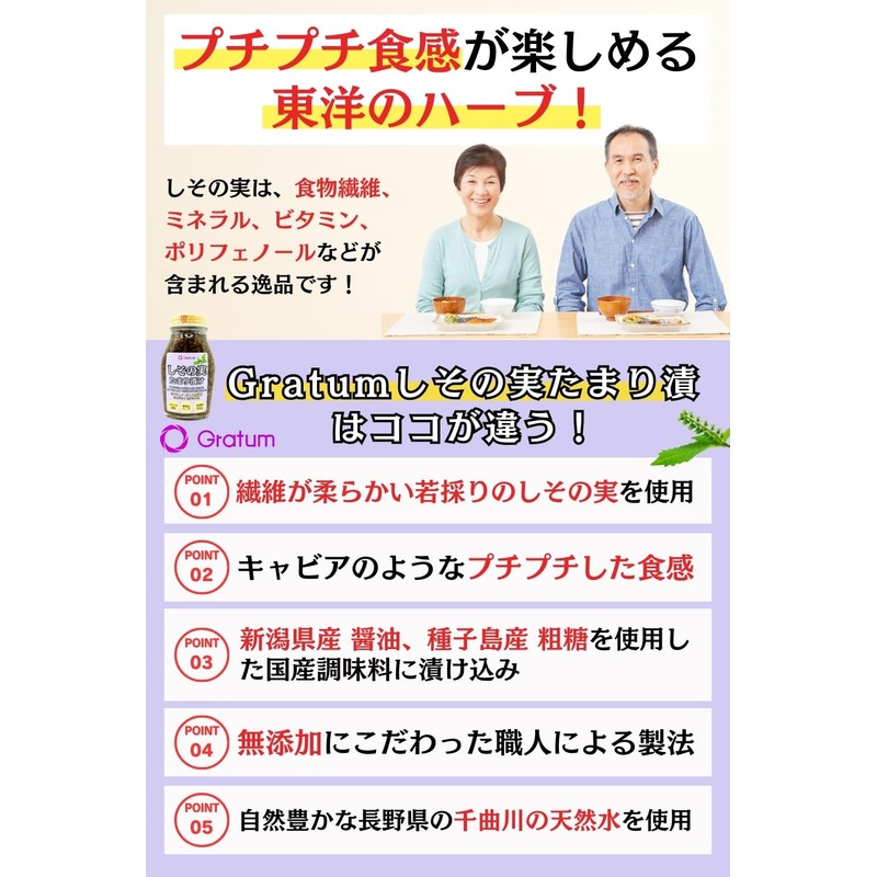 Gratum Shisono Seeds, Pickled Tamari 7.1 oz (200 g), Oriental