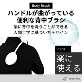 Tropchou 曲がっている背中ブラシ ボディブラシ 背中洗い 高齢者 四十肩 五十肩 手の不自由な方 曲柄