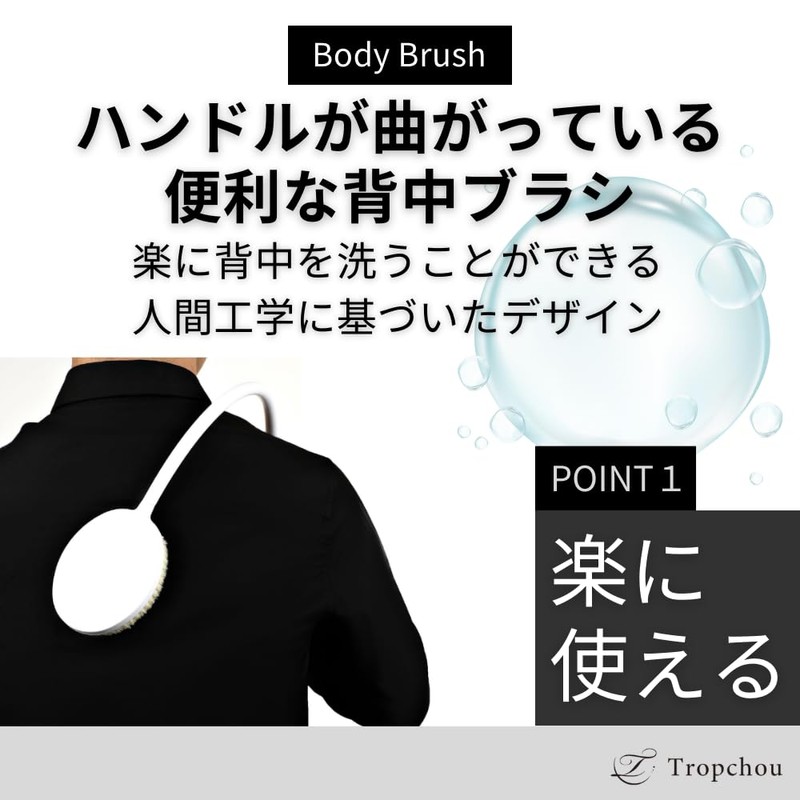 Tropchou 曲がっている背中ブラシ ボディブラシ 背中洗い 高齢者 四十肩 五十肩 手の不自由な方 曲柄