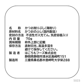 Hagoromo Roasted Soft Shaving, Hagoromomo Mai, 2.4 oz (70 g) (5023)