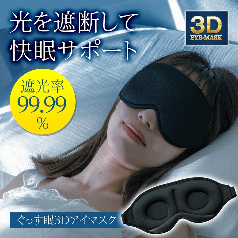 Como Life 3D Eye Mask, 3D Eye Mask, 3D Eye